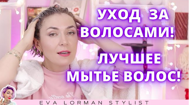 Видео уроки и статьи об индустрии красоты от Евы Лорман 