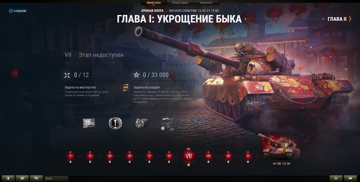 Все боевые задачи марафона «Лунная охота» в World of Tanks