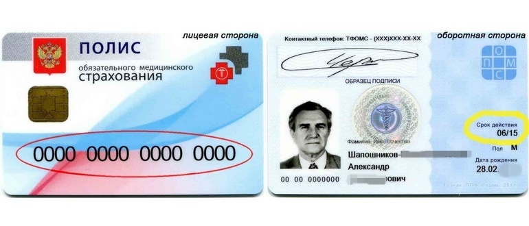 Полис ОМС в форме пластиковой карты с электронным носителем