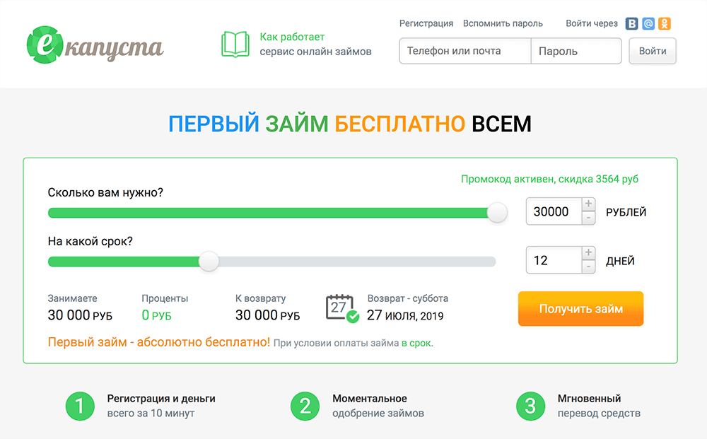 Займ на карту без подписки. ЕКАПУСТА. Капуста займ. ЕКАПУСТА займ.