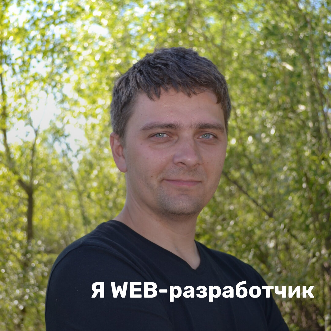 Начало пути в web-разработке