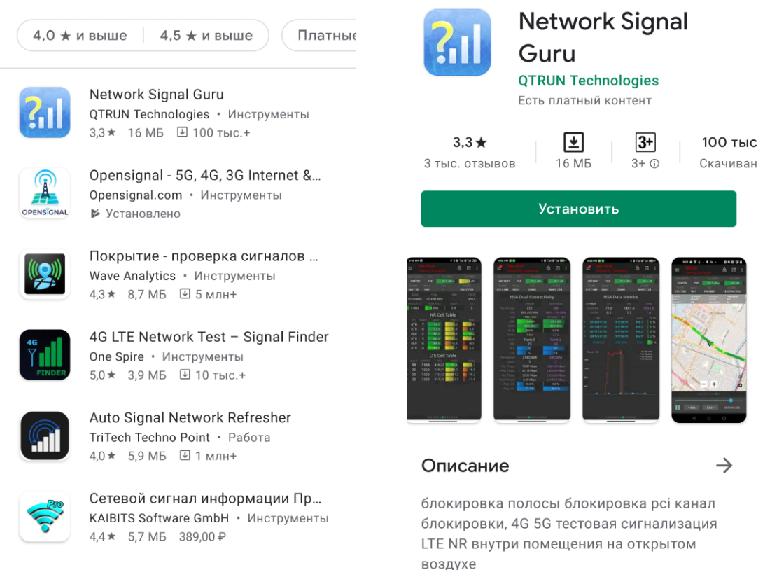 Лучшее приложение для анализа сотовой сети на смартфоне, по моему мнению