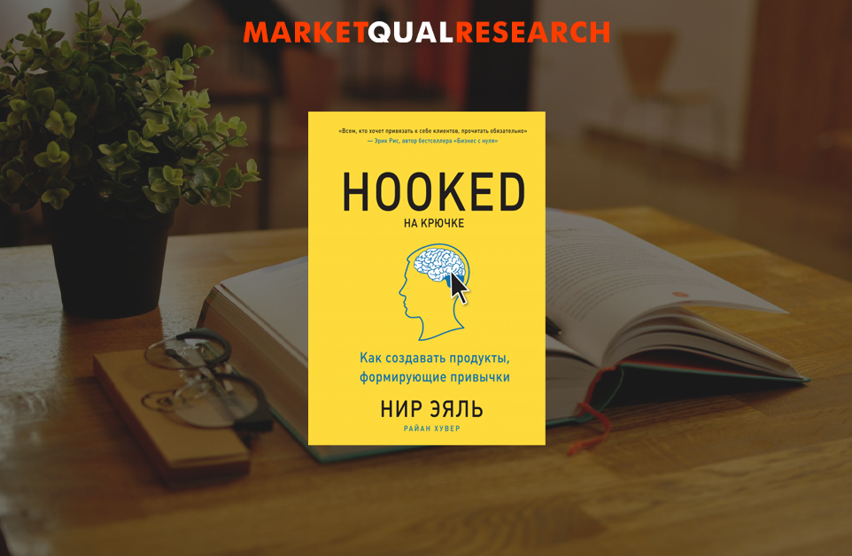 Делимся своей точкой зрения о книге "На крючке" и говорим о ее недостатках 