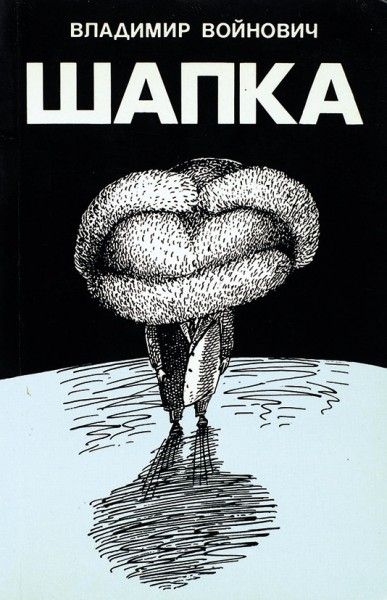 Обложка лондонского издания, 1988 г.