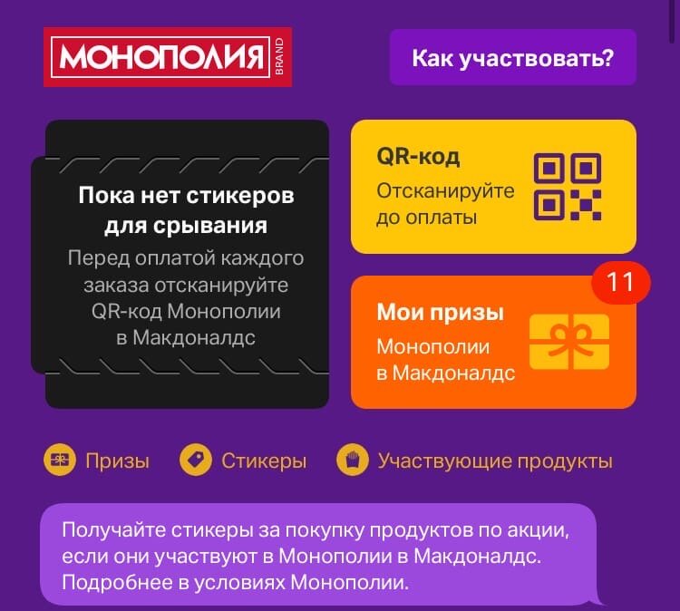 главный экран в приложении "Макдоналдс"