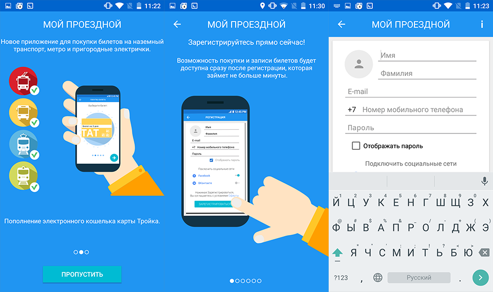 Пополнить социальную карту наземного транспорта. Карта тройка мобильное приложение. Мой проездной приложение. Приложение мой проездной для андроид. Приложение для записи тройка.