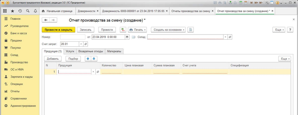 Документ «Отчет производства за смену» заменил сразу несколько документов