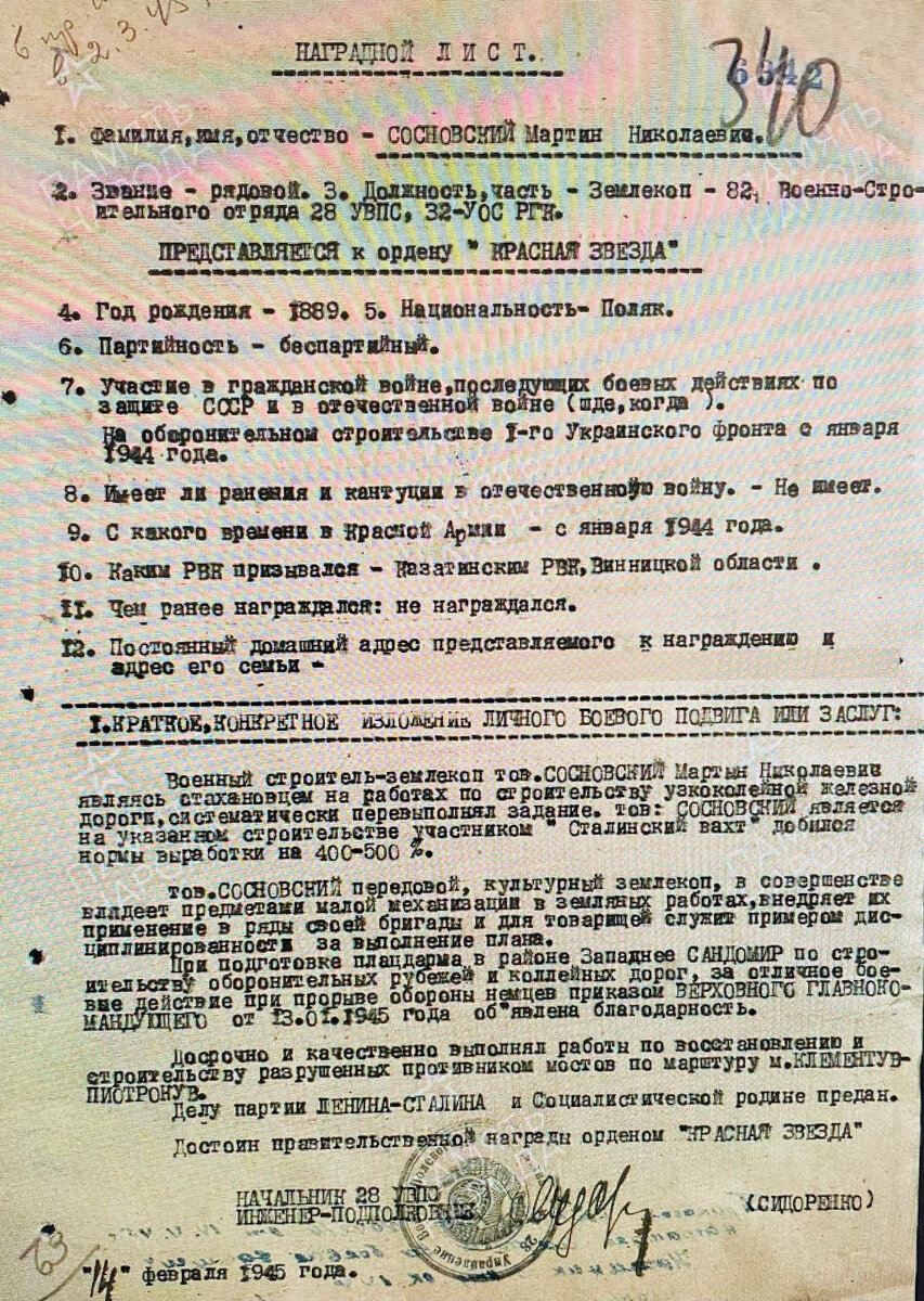 Наградной лист на М.Н. Сосновского