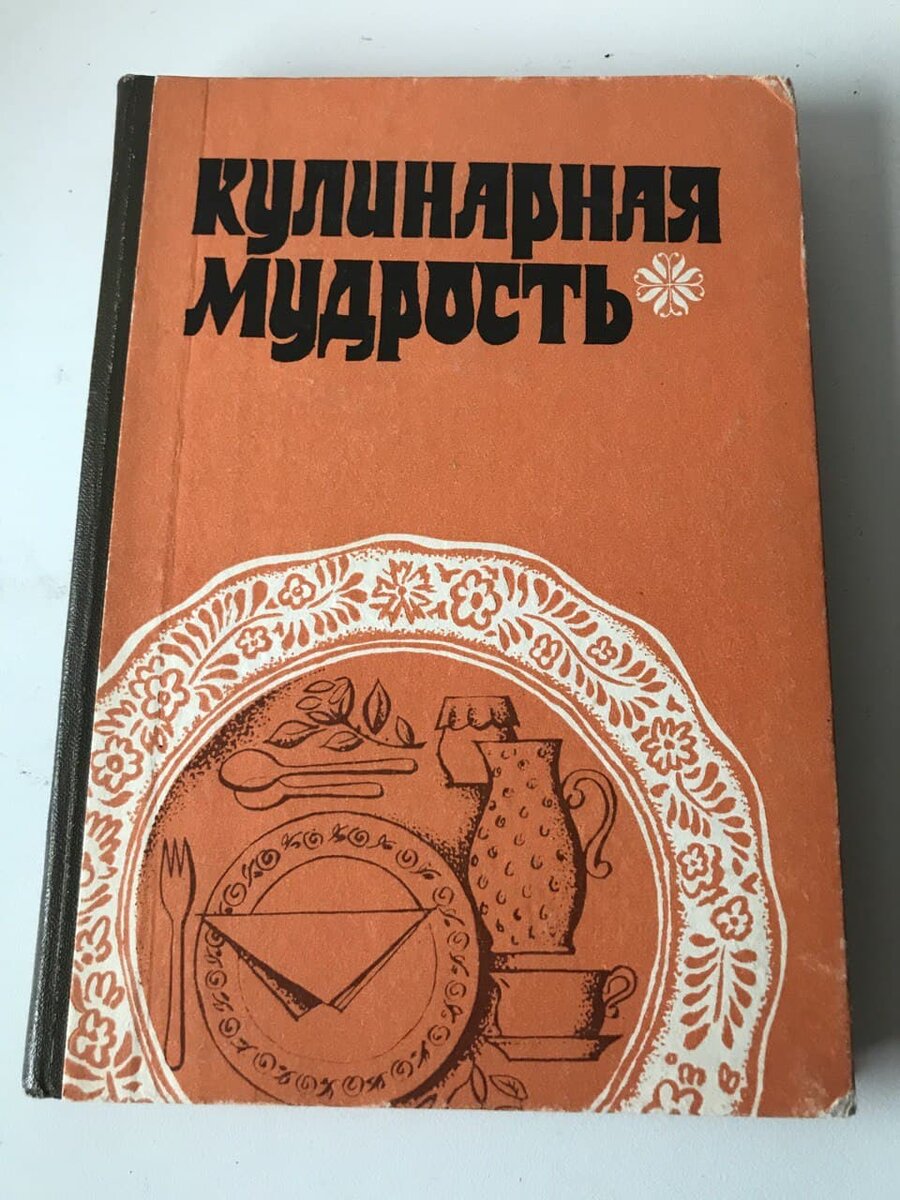 Когда не было интернета: обзор советской кулинарной литературы | Эй,  подруга! | Дзен