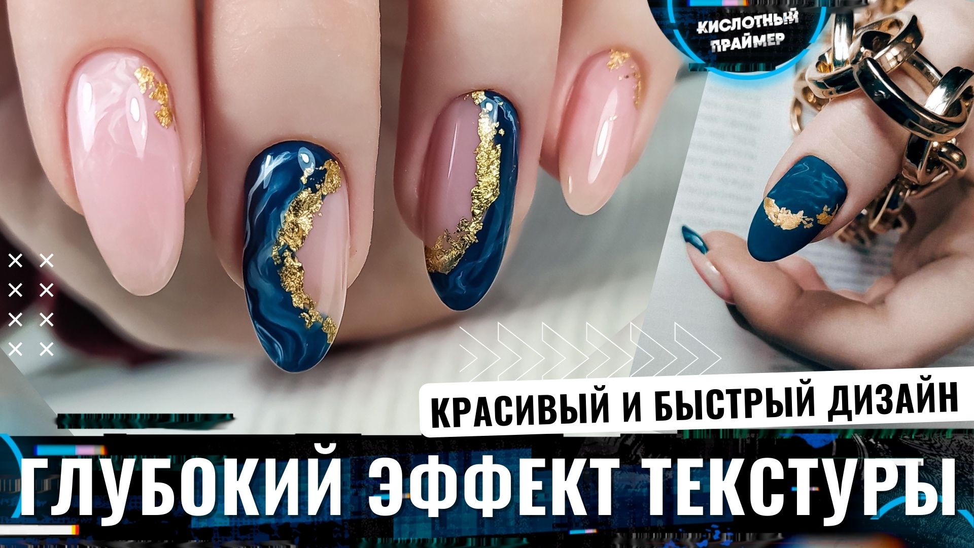 Дизайн Ногтей НИТКОЙ и гель лаками Cosmoprofi Модный и Быстрый