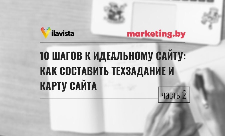 Для тех, у кого много вопросов - с чего начать и как дойти до успешного завершения разработки сайта c он-лайн журналом Marketing.by мы выпустили цикл статей:  10 шагов к идеальному сайту: пошаговая инструкция для заказчика

Там вас ждет: