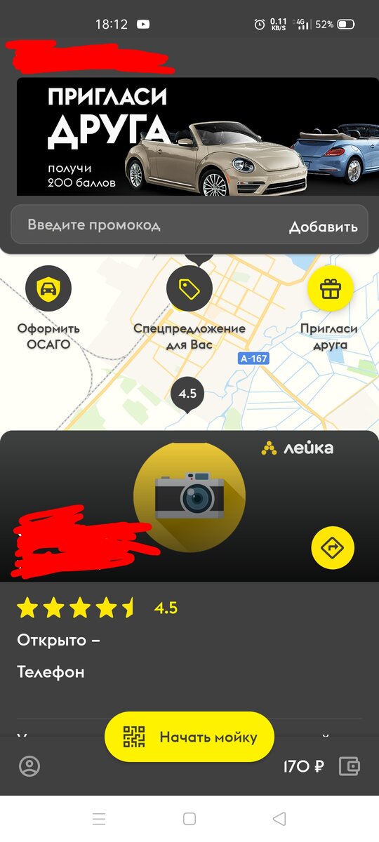 Скриншот из приложения "Лейка" на смартфоне. Источник: личный скриншот со смартфона