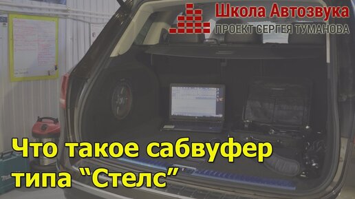 Что такое сабвуфер типа 