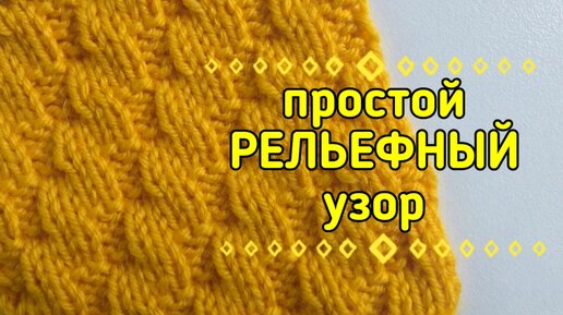 169 узоров для вязания спицами