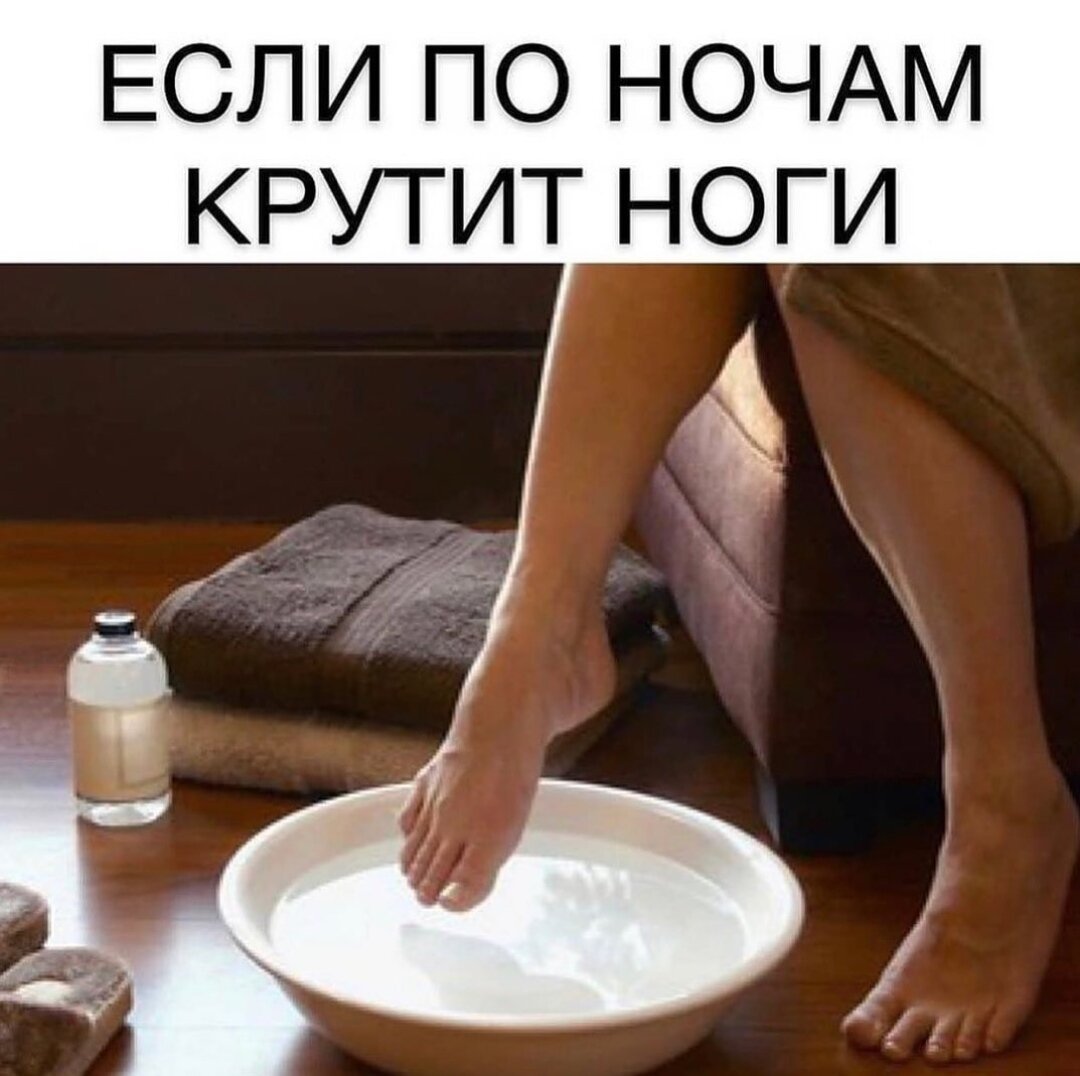 Почему крутят. Ванночки для ног от отекания. По ночам сильно ноют ноги что это.