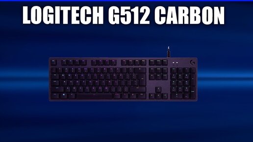 Игровая клавиатура Logitech G512 CARBON