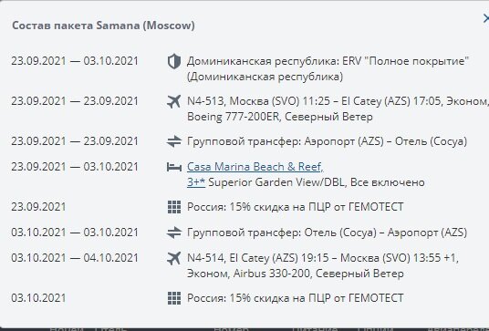 скрин фото с сайта пегас туристик