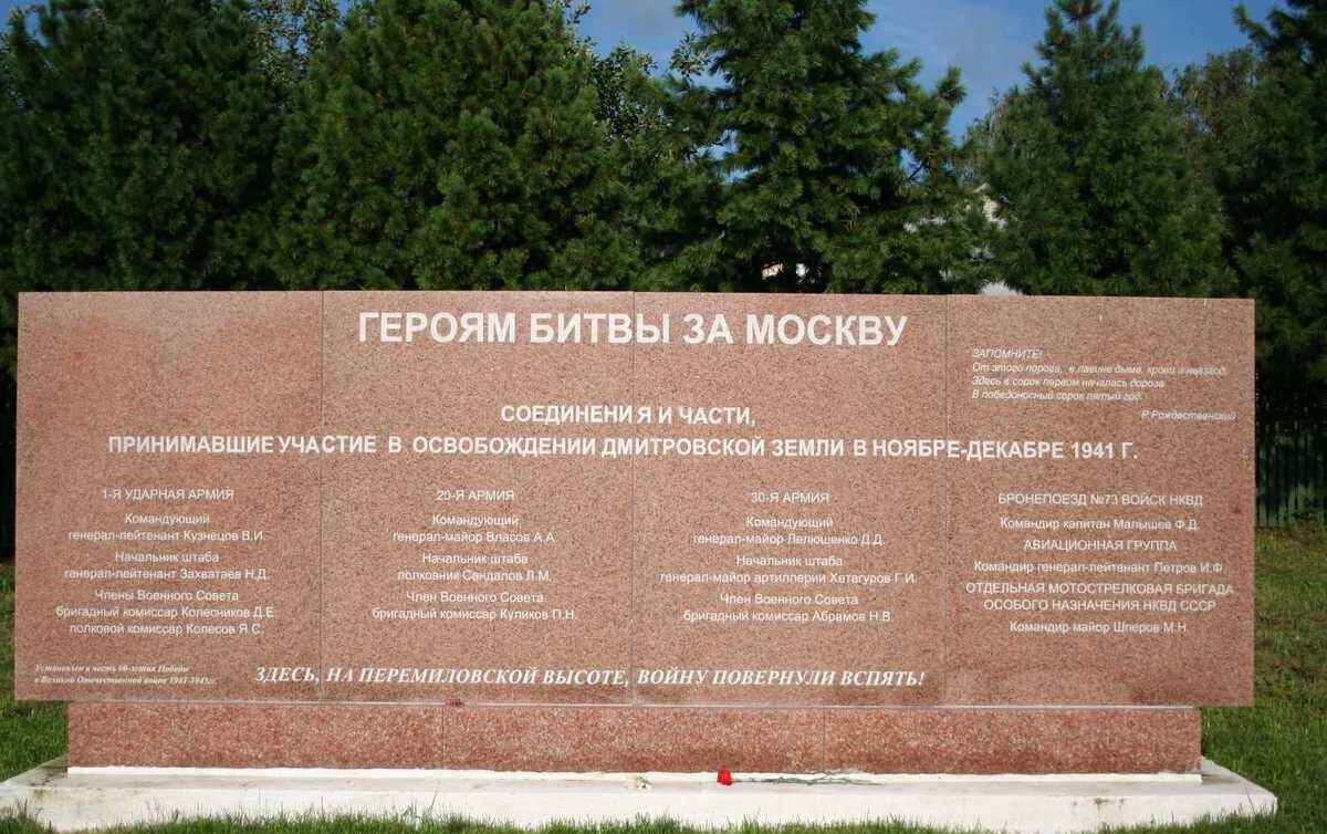 На этом памятнике долго была фамилия Власова.(вон она). Убрали по тихому в наши дни. Но не лучше ли не замалчивать, а правдиво показать  путь от героя до предателя Родины? 