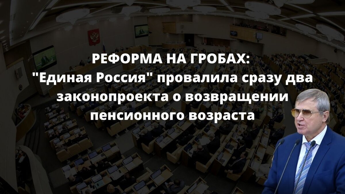 Возврат пенсионного возраста последние новости