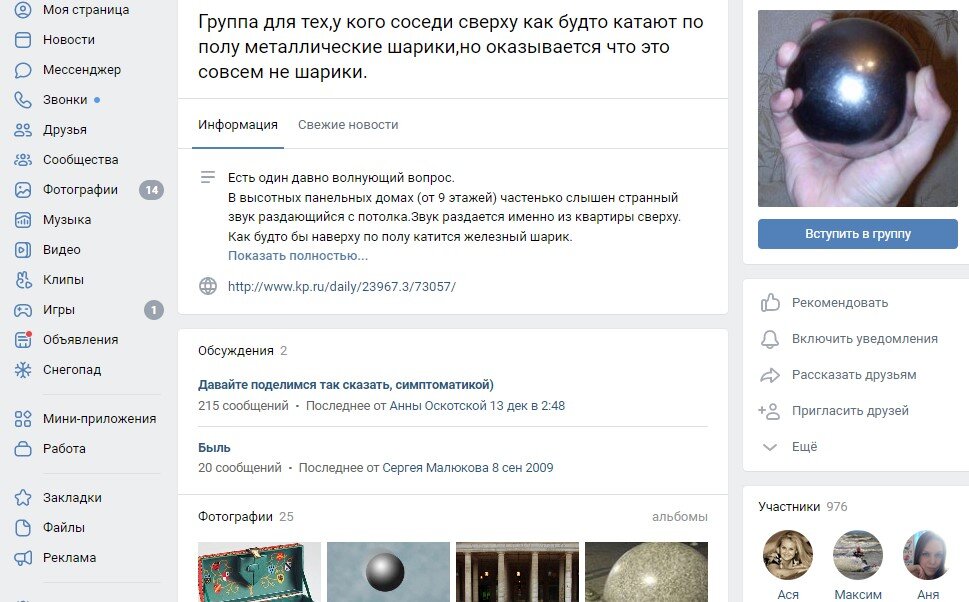 Соседи сверху катают шары. Соседи катают металлические шары по полу. Металлические шары у соседей сверху. Соседи катают металлические шары ночью. Зачем соседи сверху катают металлические шары по полу.