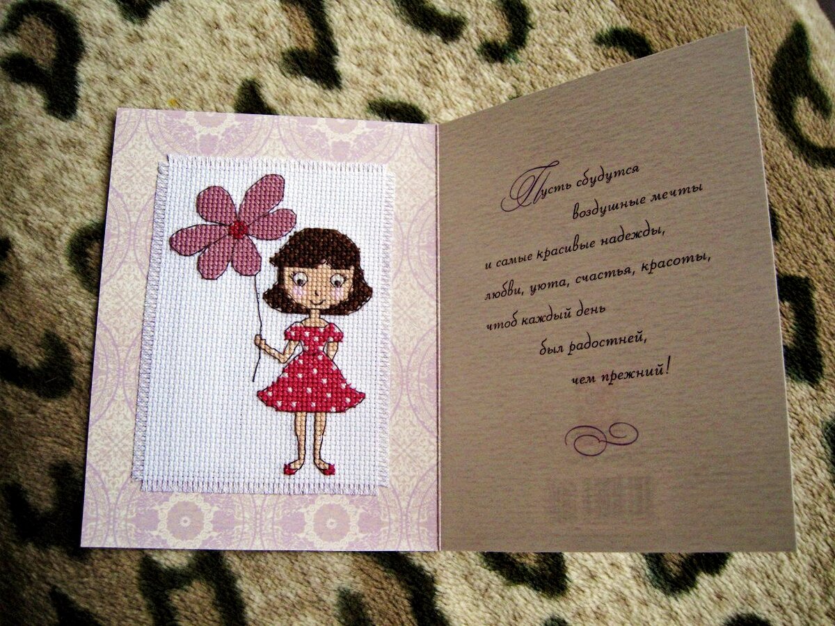 Вышивка в открытке