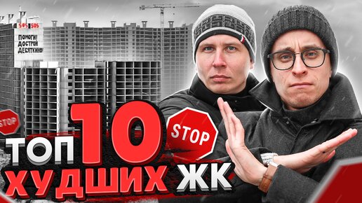 Худшие ЖК СПб 2022 / Долгострои которые нельзя покупать!