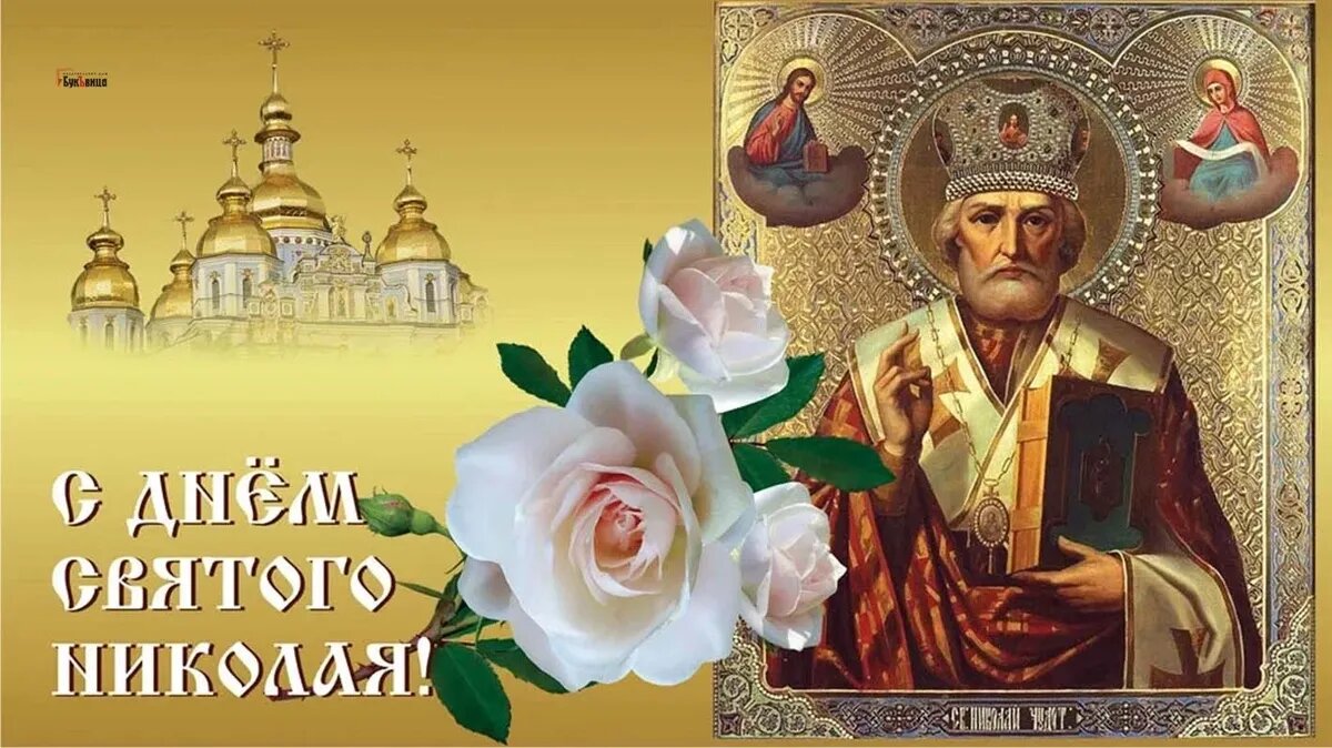 День святого Николая. Иллюстрация: «Курьер.Среда»