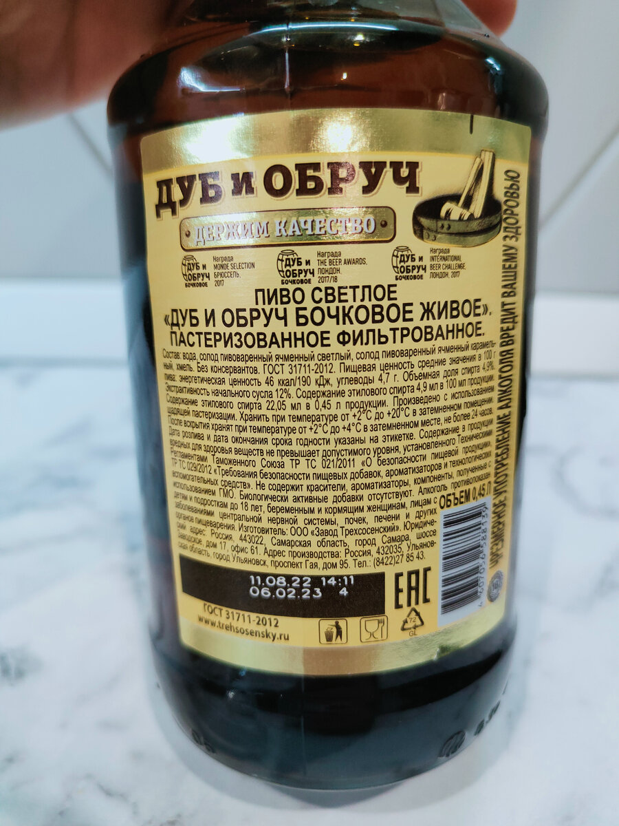 Пиво "Дуб и Обруч Бочковое Живое" от Трехсосенского Завода