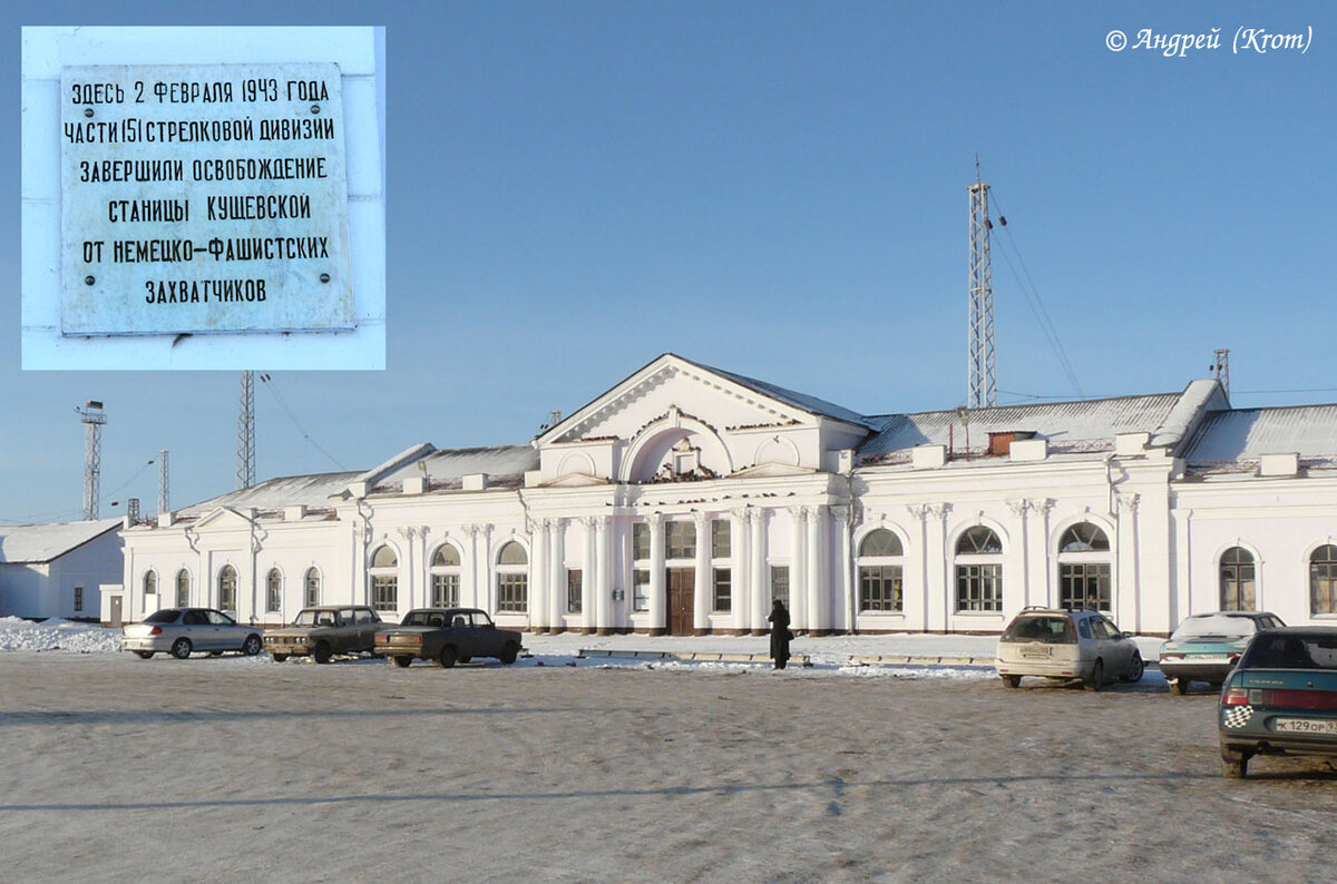 Железнодорожный вокзал станице Ленинградской. Кущёвская станица. Станица Кущевская фото города в 2000 году.