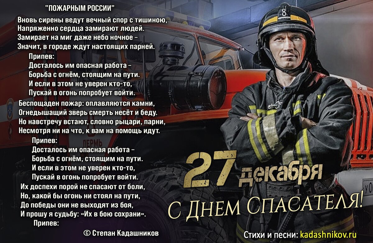 Досталась им опасная работа! День спасателя 2022 🚒🔥 Песня и клип о  пожарных и спасателях МЧС 