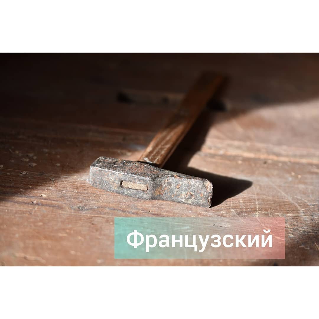 Французский 