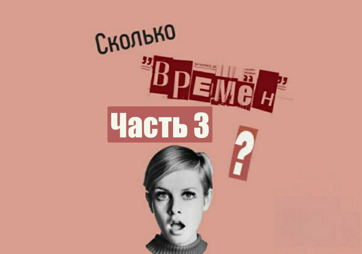 Сколько времен в английском. Часть 3 | English Made Easy | Дзен