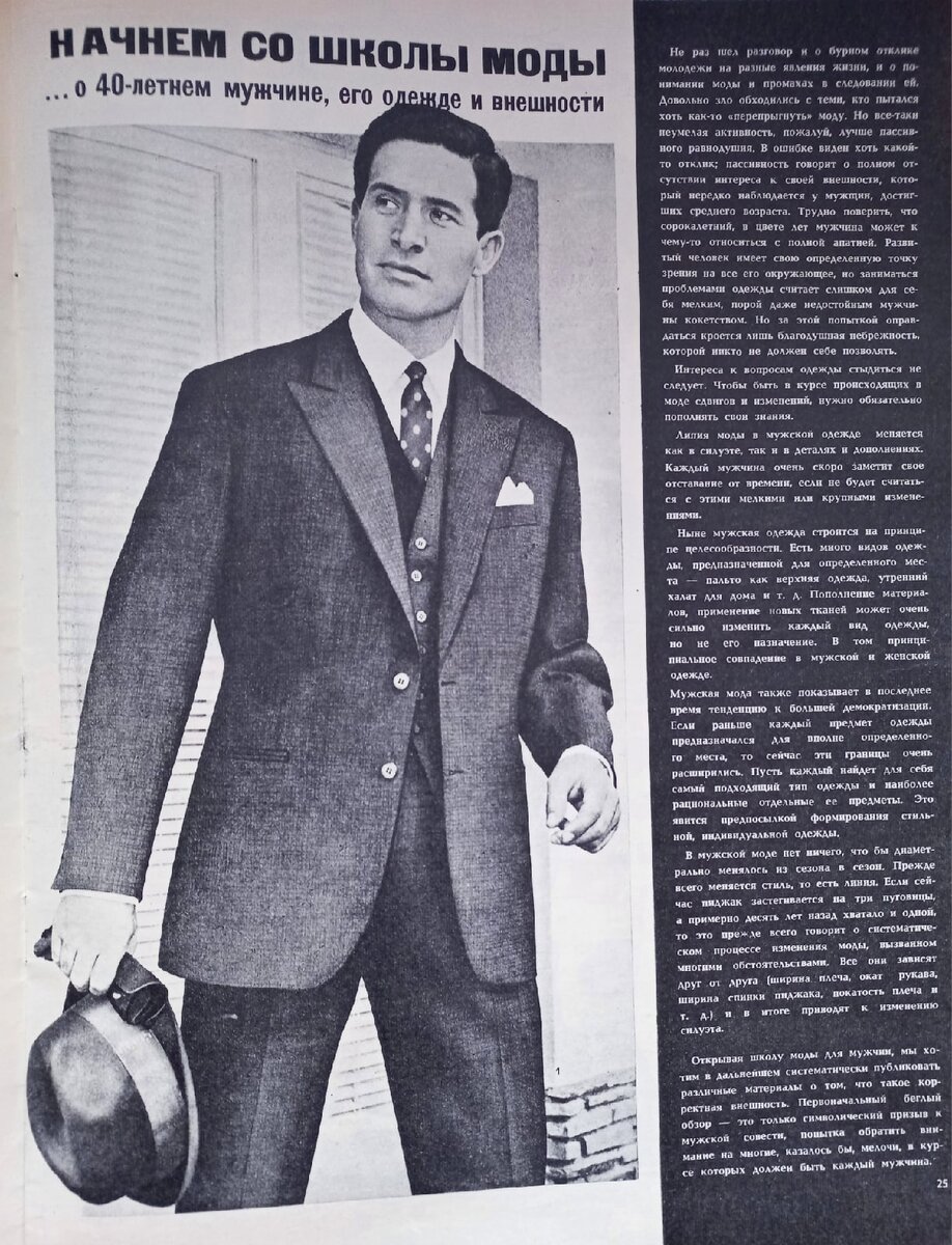 Журнал Министерства лёгкой промышленности ЭССР и Таллинского Дома моделей "Siluett" Зима 1966/1967. Коллекция автора