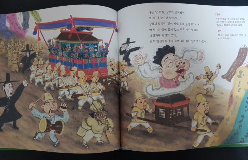 Иллюстрация из детской книжки. Над носилками с прахом изображён дух усопшего.