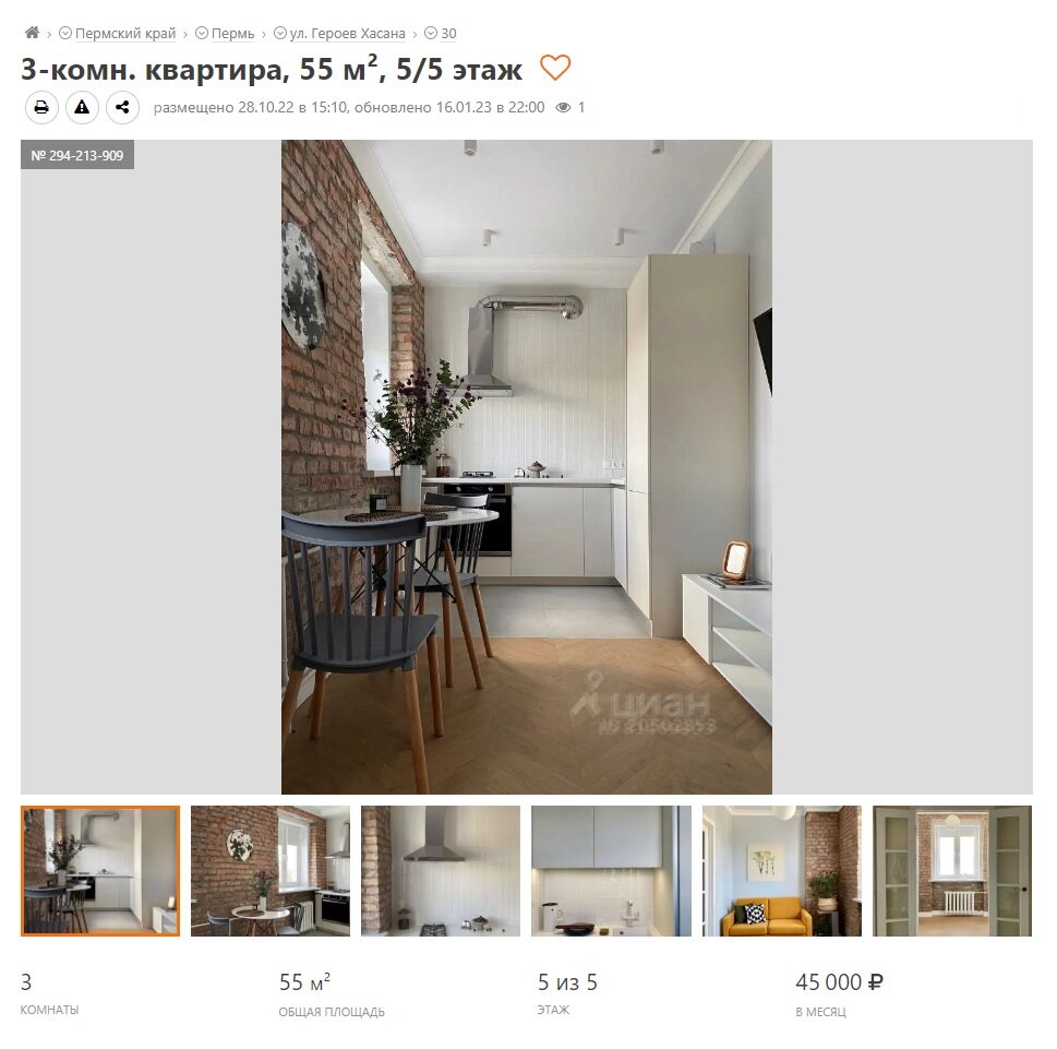 Общий вид объявления о сдаче квартиры в аренду