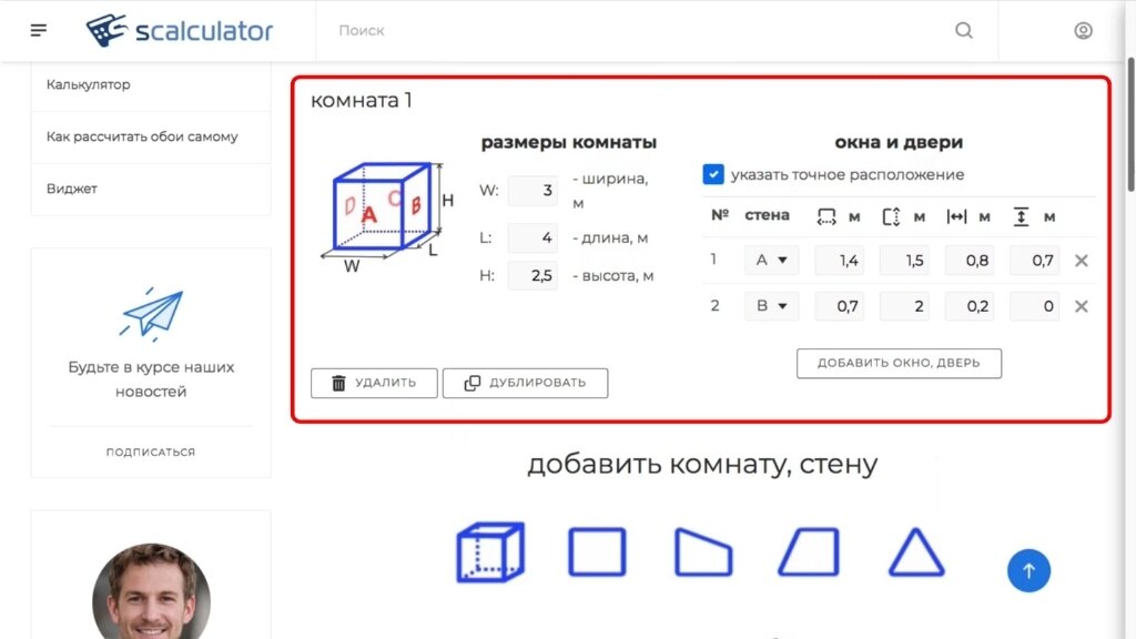 Как посчитать обои на комнату калькулятор по площади стен