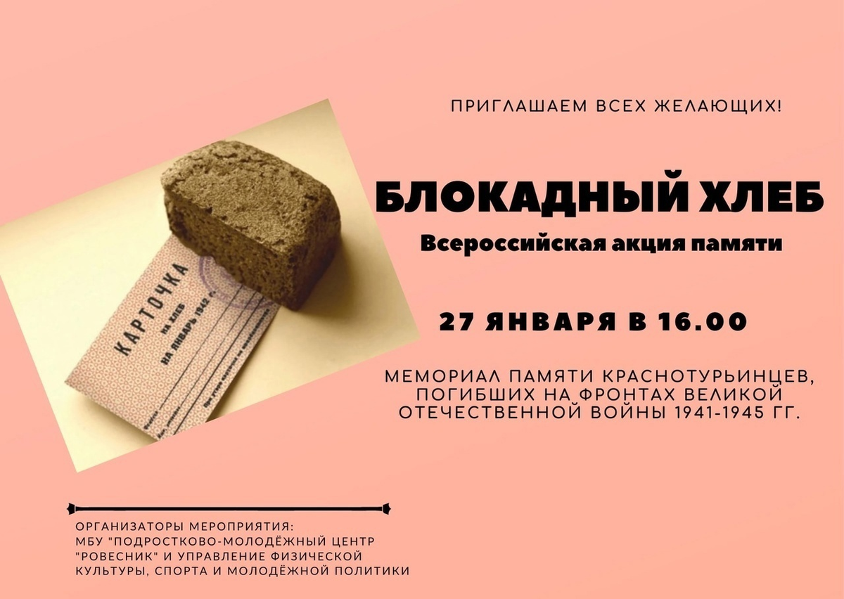 Блокада ленинграда акция блокадный хлеб. Блокадный хлеб. Акция блокадный хлеб. 125 Грамм хлеба в блокадном Ленинграде. Блокадный хлеб карточка.