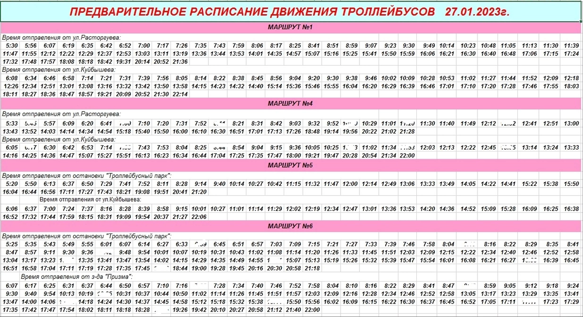 Расписание троллейбусов могилев выходные. Расписание троллейбуса 6 Балаково. Расписание троллейбусов Березники. Расписание 1 троллейбуса Ярославль. Расписание 4 троллейбуса Мурманск.