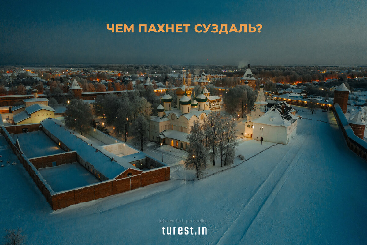 Чем пахнет Суздаль? | TUREST.in | Дзен