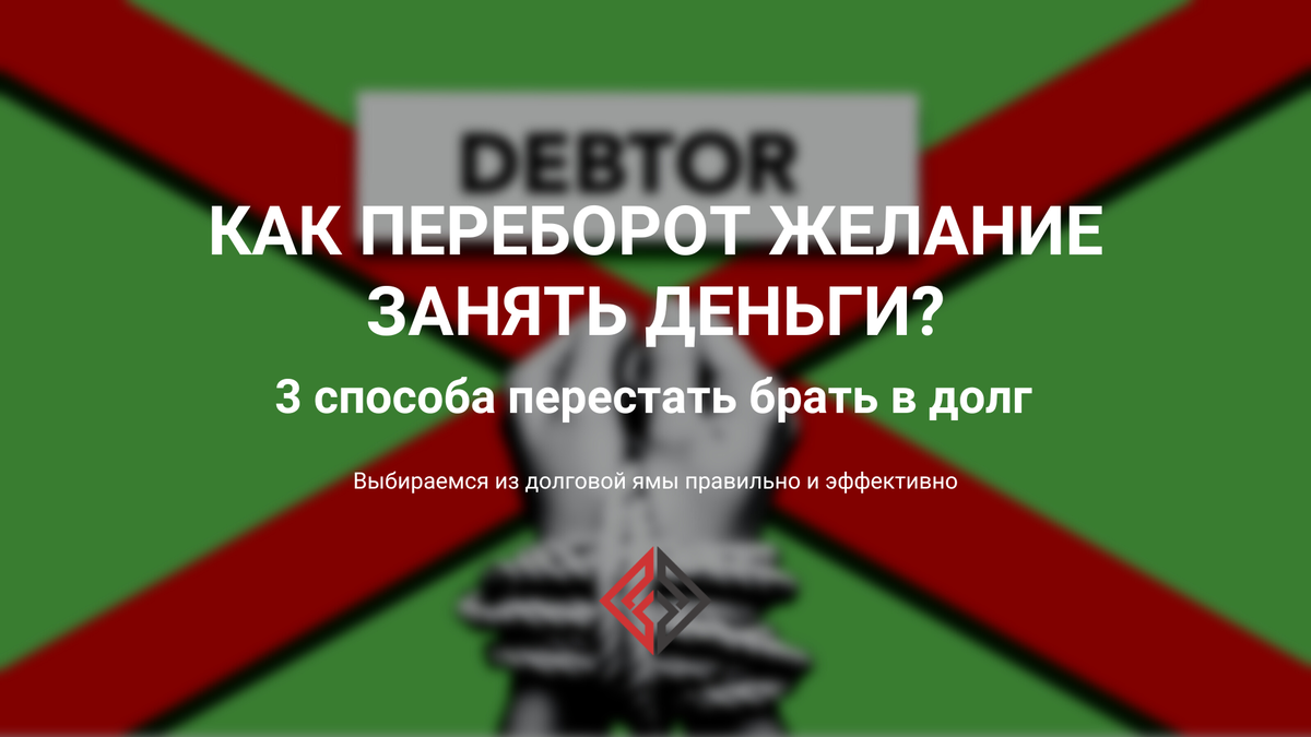 Боремся с желанием