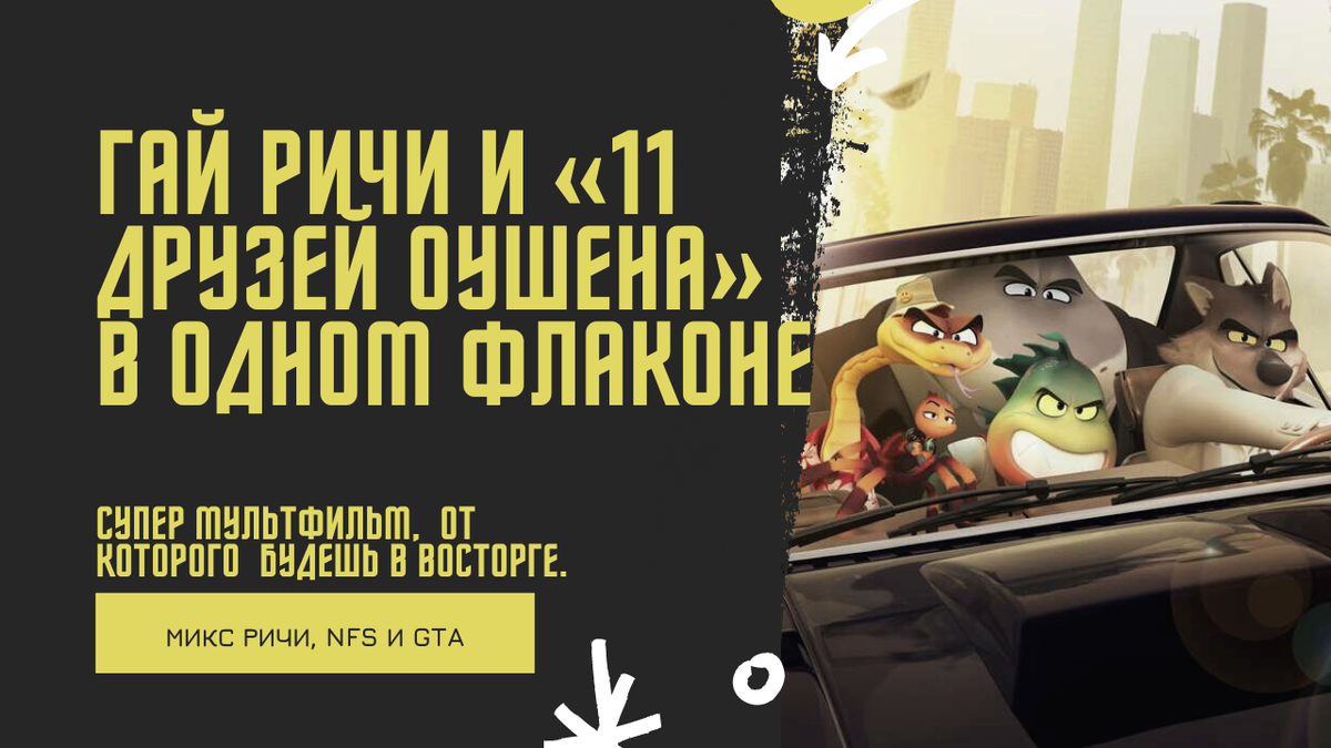 Скорее смотри