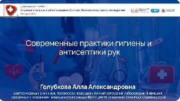 Актуальные вопросы гигиены и антисептики рук в практике работы медицинской сестры