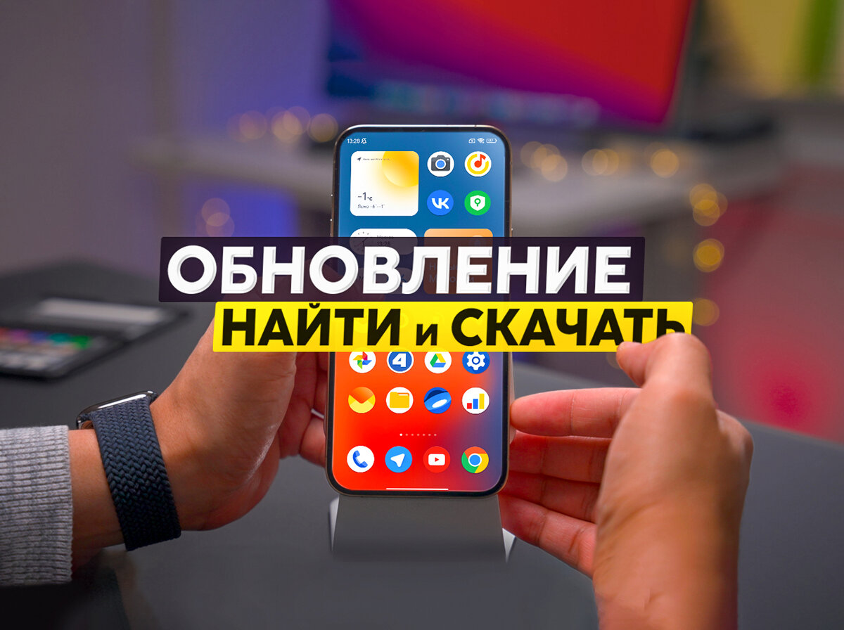 Где скачать MIUI 14 и как узнать скоро ли будет обновление? | На свяZи |  Дзен