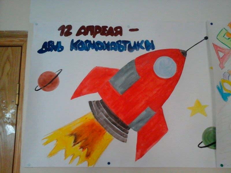 Плакат на 12 апреля. Плакат "день космонавтики". Плакат ко Дню космонавтики в школе. Плакать ко Дню лень космонавтики. Стенгазета ко Дню космонавтики.