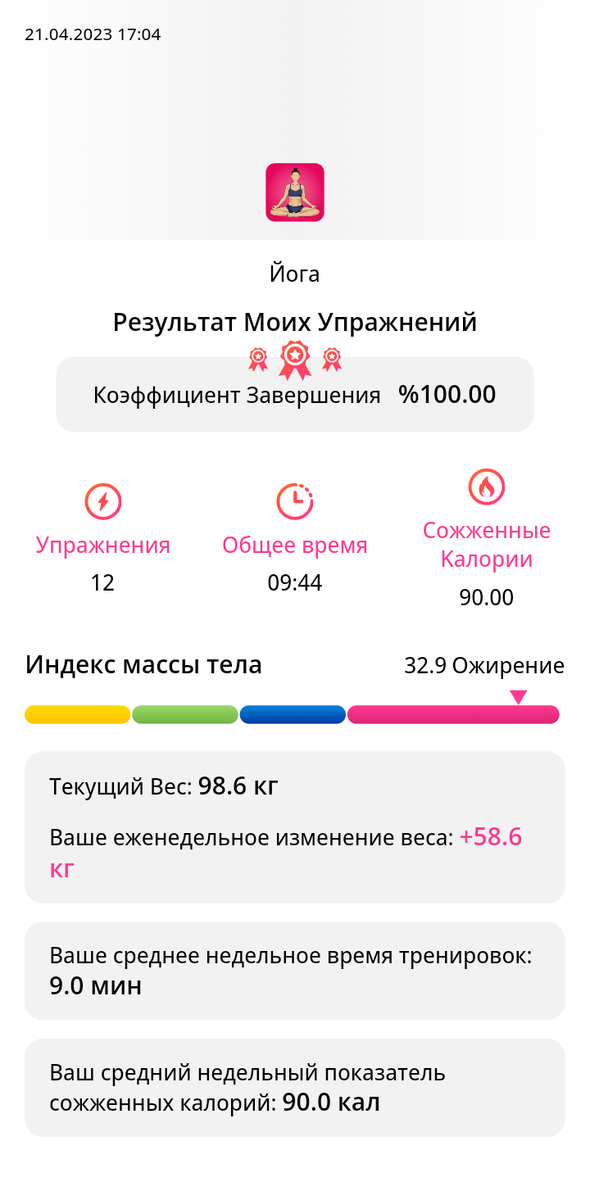 Начала с минимального уровня, но после 1ого занятия так спину защемило, денёк перерыв сделаю и 2ое занятие попробую