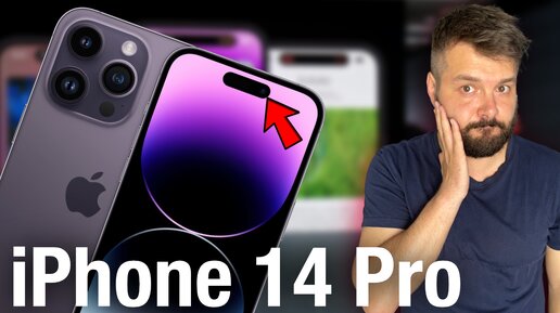 Télécharger la video: IPHONE 14 PRO! ОПЫТ ИСПОЛЬЗОВАНИЯ И ОБЗОР! ХОРОШИЙ ТЕЛЕФОН, НО НЕ ДЛЯ ВСЕХ!