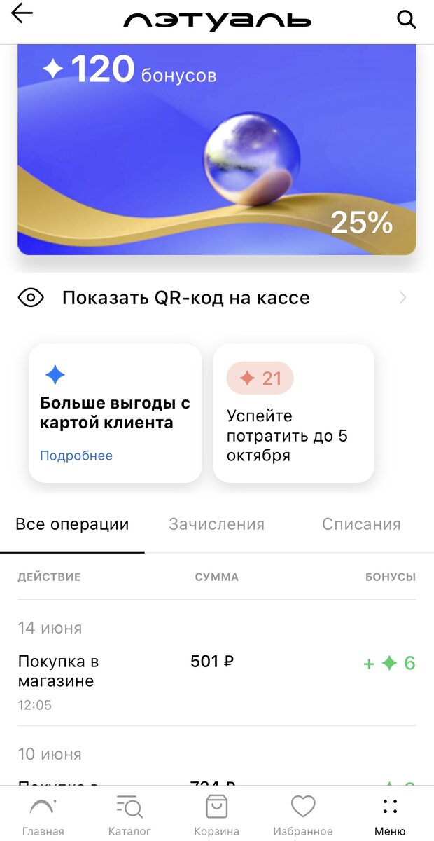 Бонусная карта ЛЭТУАЛЬ 