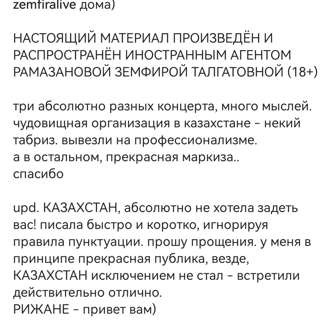 Скриншот страницы Земфиры в Instagram (запрещён в России)