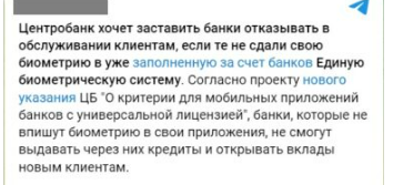 центробанк хочет заставить банки отказывать в обслуживание клиентам которые не сдали биометрию