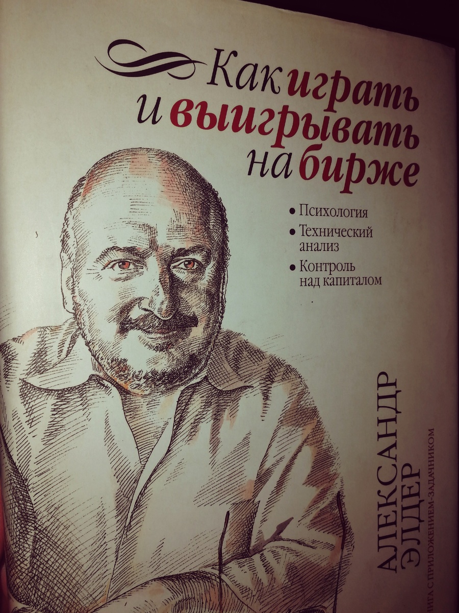 Моя настольная книга инвестора